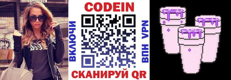 Кодеин Purple Drank  Горнозаводск 